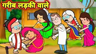 देखिये बेटी के ससुराल जब गरीब बाप आता है तो बेटी कैसे रोती है | Maya Awadhi Cartoon