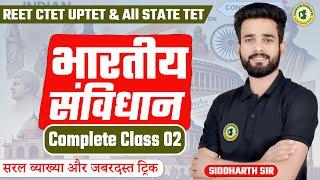 Bhartiya Samvidhan REET,UPTET,CTET & All State TET|| CLASS 3|| SANSKRIT BY SIDDHARTH SIR ||#reet2025