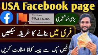 USA Facebook page banane Ka tarika 2025 | monetize Wala Facebook page banane Ka tarika | Shamshad kh