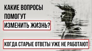 Как понять смысл своего существования?