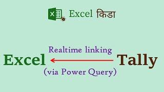 Excel to Tally Financials Realtime linking with Power Query