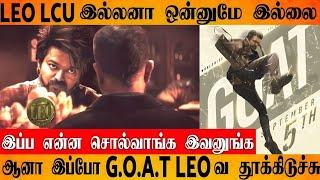 LEO vs G.O.A.T Sambavam | Thalapathy Vijay Record Maker | Venkat Prabhu | AGS Entertainment |