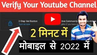 How To Verify Youtube Channel 2022  ||  Youtube Channel Verify Kaise Kare 2022