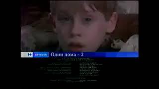 Анонс в титрах фильма "Один дома-2", (Первый канал, 18.01.2004)