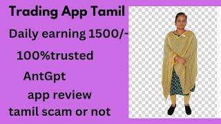 Trading app/trusted %/online jobs at home 2024/work from home jobs/Trading app tamil/