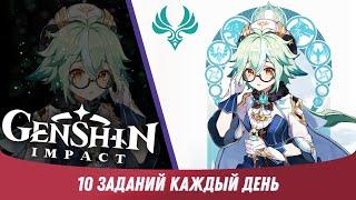 Genshin Impact - Ежедневные Задания Которые Ты Пропускаешь! [ Гайд для Новичков #16 ]