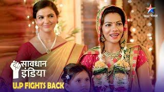 NEW! SAVDHAAN U.P. - FIGHT BACK NOW | Kaise saamne aayi ek shaatir aurat ki makkaari?