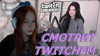 МОРФИ СМОТРИТ: Топ Моменты с Twitch | Эвелон Выбрал Самую Красивую Стримершу