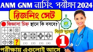 anm gnm 2024 preparation | anm gnm nursing preparation 2024 | gnm anm 2024 preparation