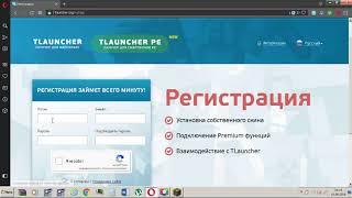 Как зарегистрироваться на TLauncher.org и поставить скин? - Перезалив...