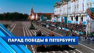 Как проходил парад Победы в Петербурге