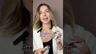 Дева ️ 2025 год первое полугодие ️ #таро #таролог #раскладтаро #таропрогноз