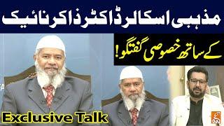 Doctor Zakir Naik Exclusive Talk in Pakistan | Zakir Naik Special Talk | Dr Zakir Naik Speech | GNN