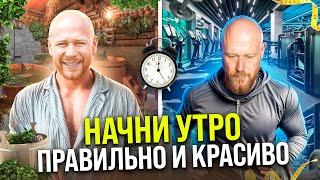 10 ТОП советов, которые изменят твою жизнь!!! (КАК НАЧАТЬ ДЕНЬ ПРАВИЛЬНО! )