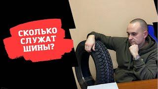 Сколько ходят шины? Как долго служат? От чего зависит пробег шин?