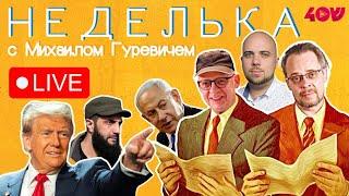 Новый Ближний Восток/ Второе пришествие Трампа/ В России блокируют Youtube/ Ханука. ИТОГИ ГОДА