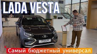 LADA Vesta SW CROSS самый доступный универсал !?