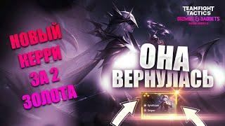 ЛУЧНИЦА снова В ИГРЕ? ⭐⭐⭐Эш УНИЧТОЖАЕТ ВСЁ | TFT Set 6.5