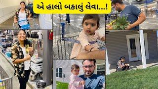 એ હાલો બકાલું લેવા || Vlog 30 #gujarativlog #gujjuvlogs #usavlog #newvideo #couple  #mollyrahulvlog