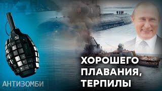 Они утонули! Почему Путин отдал приказ НЕ спасать экипаж КУРСКА и крейсера МОСКВА? - Антизомби