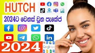 HUTCH PACKAGES | HUTCH DATA PACKAGES | HUTCH VOICE PACKAGES | වෑට් එකට පස්සේ | 2024