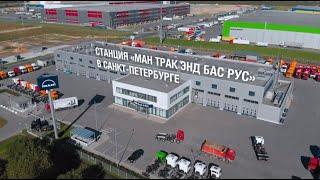 Станция «МАН Трак энд Бас РУС» в Санкт-Петербурге