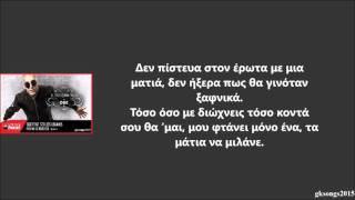 OGE feat. Στέλιος Λεγάκης - Πώς Να Σε Κερδίσω στίχοι | lyrics