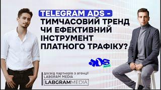 Telegram Ads в Україні| Як працювати з реселером| Вартість та Результати в проектах 