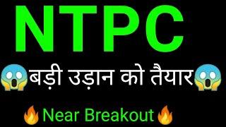 NTPC Share  | NTPC Share news today | NTPC Share latest News