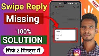 Instagram Message Swipe Reply Not Working| Instagram Quick Reply| Instagram Reply Option Not Showing