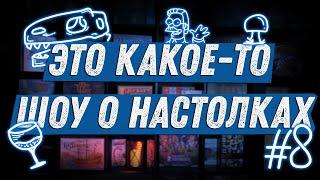 ЭКШОН #8 - про пиратскую сансару, войну костей и Фландерсов