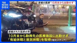 逮捕の医師は「10月末から出勤せず」 ドイツのクリスマスマーケット襲撃｜TBS NEWS DIG