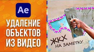  Удаление объектов из видео в After Effects. Заливка с учетом содержимого - AEplug 289