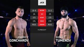 Андрей Гончаров vs. Биберт Туменов | Andrey Goncharov vs. Bibert Tumenov | ACA 147