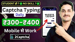 Captcha Typing Job In Mobile | Real Captcha Earning App | Work From Home Jobs | Captcha Typing Work