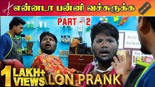 Saloon Prank 2 | Tamil Prank | Katta Erumbu | Fun Panrom