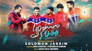 Poovellam Sirikudhu | பூவெல்லாம் சிரிக்குது - Solomon Jakkim | Ben Samuel | Franklin Simon