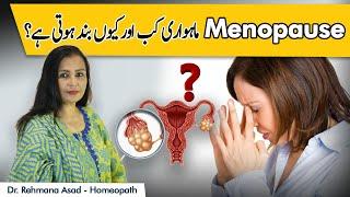 How to Treat Menopause | Menopause Ka Bahtreen Ilaj | Haiz Band Hone Ka Ilaj Wajuhat