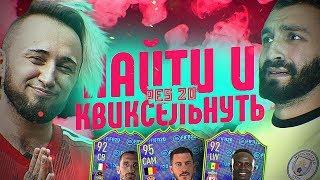 НАЙТИ И КВИКНУТЬ | PES 20 ft EVONEON | АЗАР 95