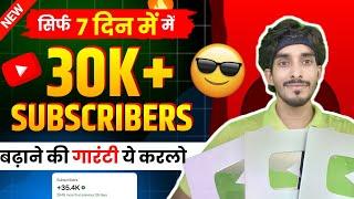 YouTube Mein Subscriber Kaise Badhaye | How To Increase Subscriber On YouTube