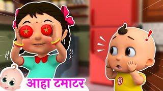 Aaha Tamatar Bade Mazedar | आहा टमाटर | Hindi Rhymes For Kids