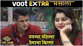 Bigg Boss Marathi S3 Extra Masaala | जयच्या पहिल्या प्रेमाचा किस्सा | Colors Marathi