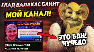 @GLADIATORPWNZ  банит канал Trich Tv?