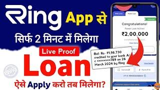 ring app se loan kaise le 2024 - ring loan app - ring app se loan kaise len