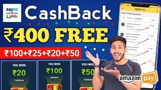 Amazon ₹400 FREE  CashBack Offers For All, Paytm ₹100+₹50+₹20 CashBack, Mobikwik, Park+ offer