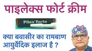 Himalaya Pilex Forte Ointment uses in Hindi, Pilex forte cream tube, Can we use it with Pilex tablet