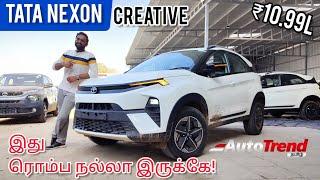 இது தானா சிறந்த All-rounder? | Tata Nexon Creative Variant | AutoTrend Tamil Review