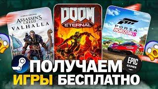 РАЗДАЧА ИГР: Steam, Epic Games, Ubisoft, Twitch // БЕСПЛАТНЫЕ ИГРЫ 2024