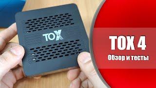 ТВ бокс TOX4 - Новая модель 2024 года