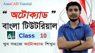 AutoCAD Tutorials for Engineers in Bangla Class 10 How to page or working space setup